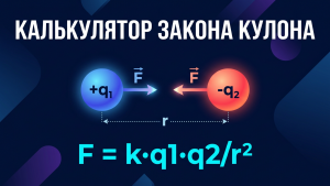 coulombs law calculator featured