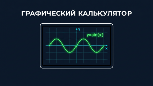 graphing calculator featured