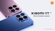 Xiaomi 17T и Xiaomi 17T Pro представлены в России: Leica, большие аккумуляторы и два формата корпуса