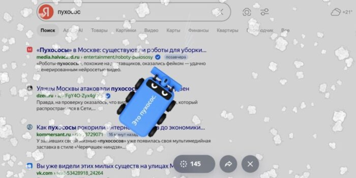 Пухосос: что это все-таки было? 1 Пухосос: что это все-таки было?